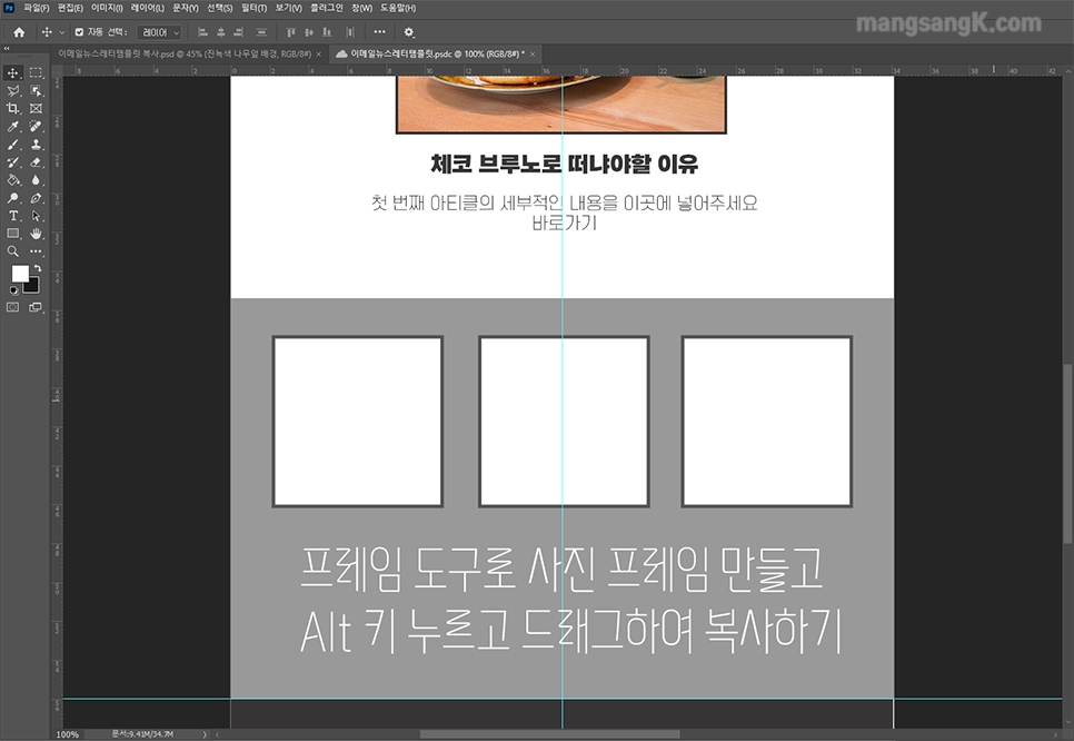 이메일 뉴스레터 디자인 템플릿 만들기 포토샵 도형 프레임 도구 활용