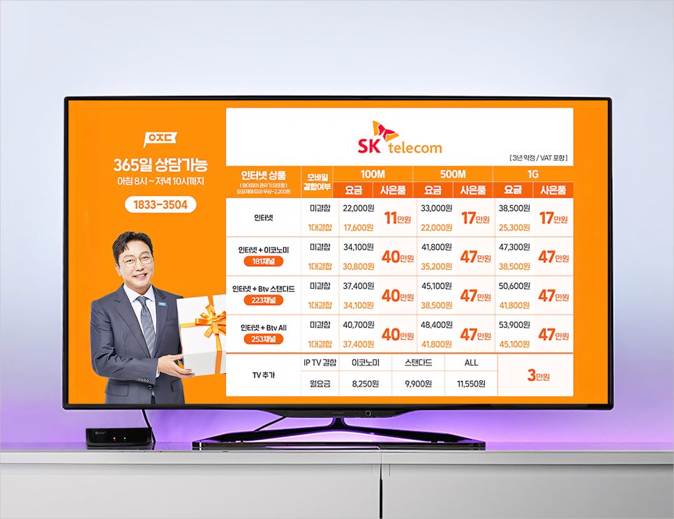 인터넷티비결합상품 혜택 비교(LG KT SKT 애플TV BTV)