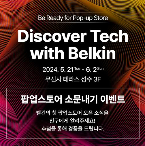 Discover Tech with Belkin 벨킨 성수 팝업 스토어, Stage 오토 트래킹 스탠드 프로까지