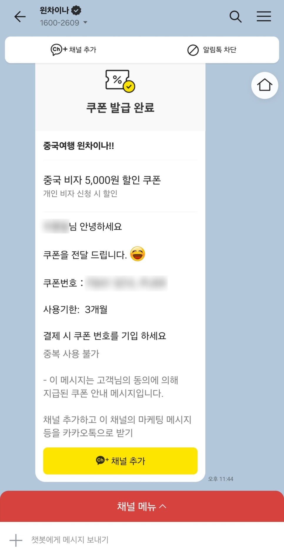 중국비자 신청 관광비자 발급 기간 서류 대행 윈차이나 할인쿠폰