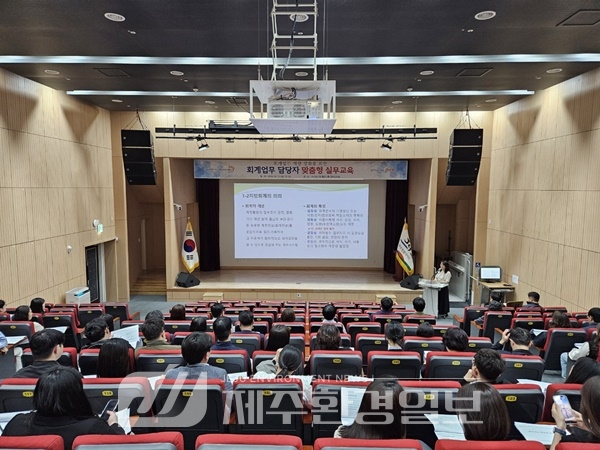 공정 회계업무 추진..서귀포시, 회계업무 담당자 맞춤형 실무교육