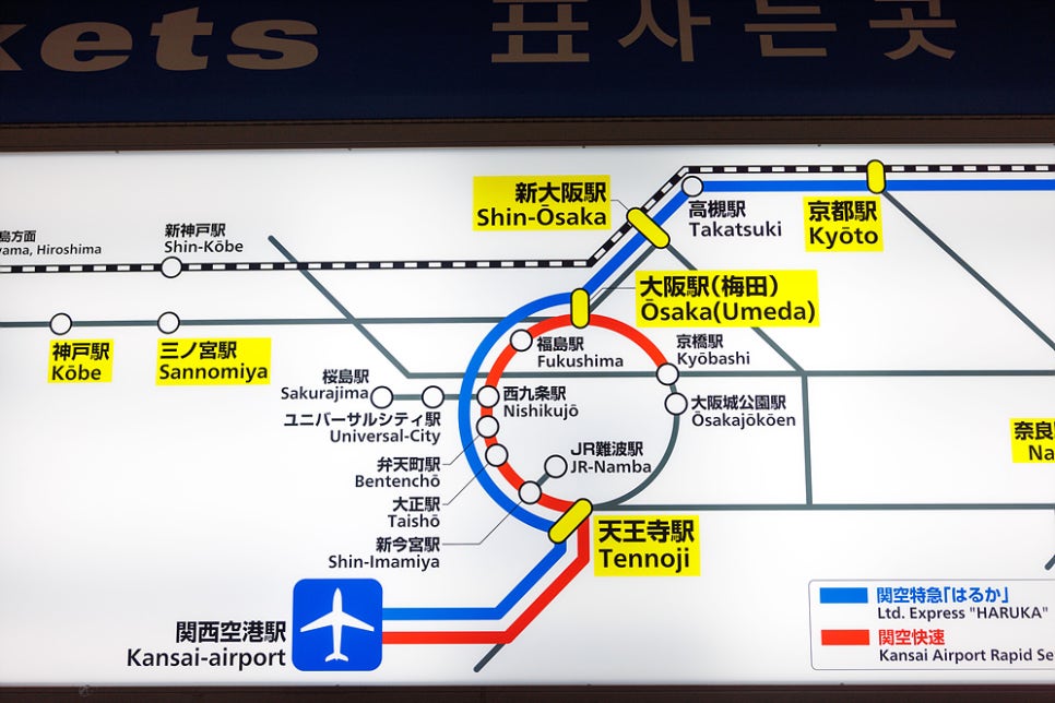 오사카 간사이공항에서 교토 가는법 하루카 티켓 교환 예약 할인 시간표
