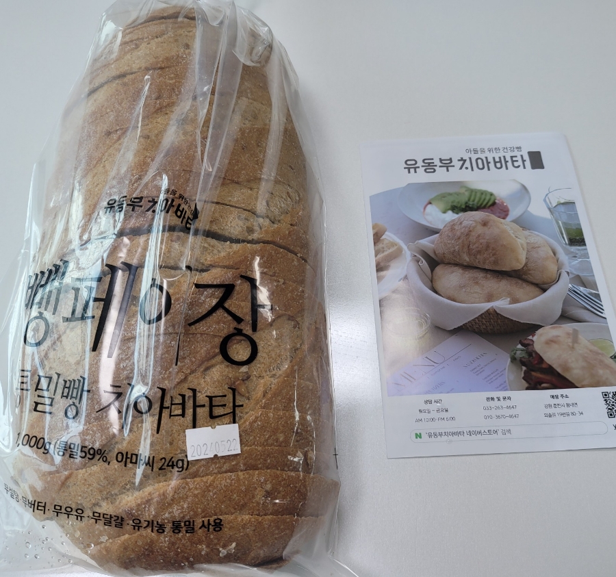 통밀빵, 통밀식빵, 비건빵 추천, 유동부 치아바타 뺑페이장 추천