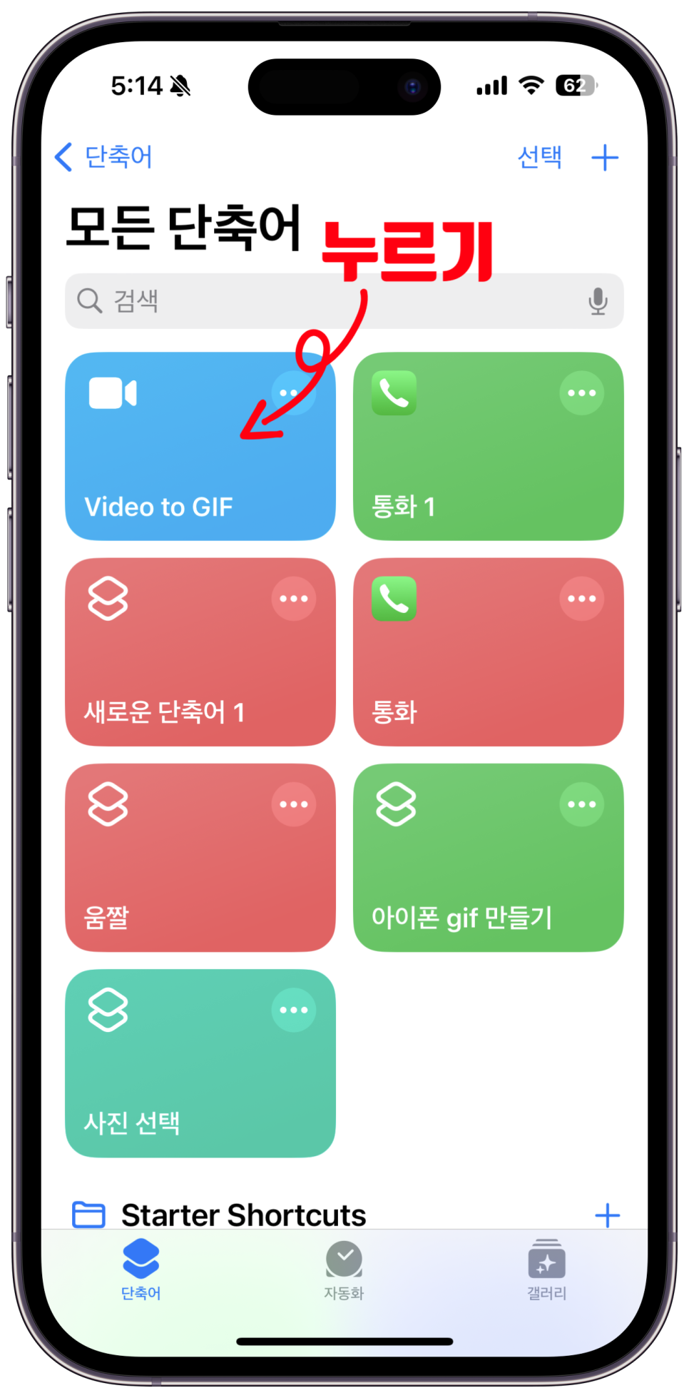 아이폰 GIF 만들기 움짤 만드는법, 쉬움 주의!