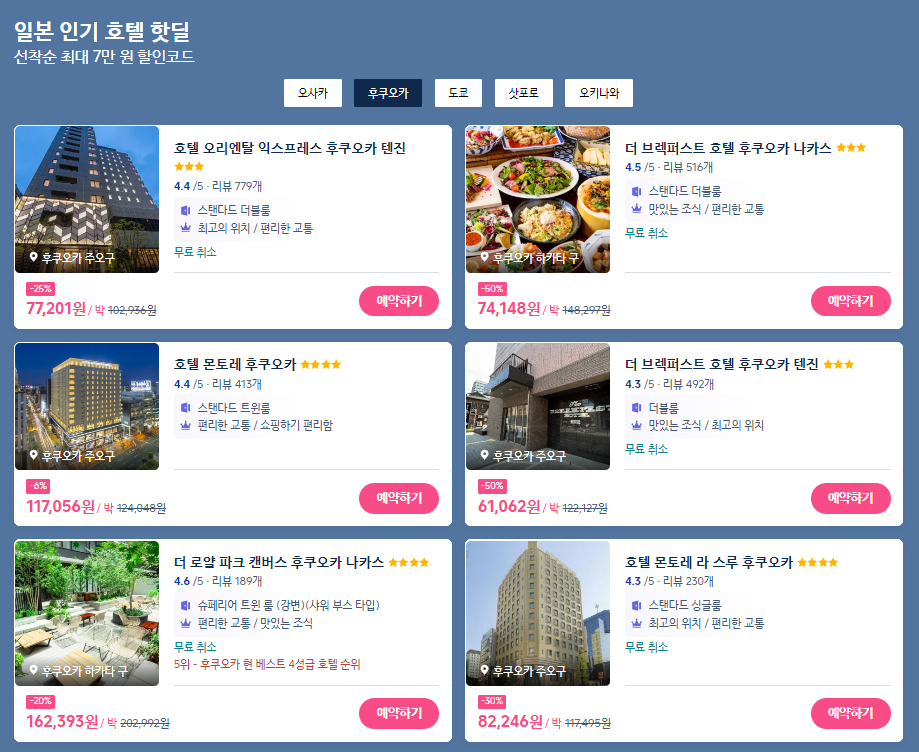 트립닷컴 할인코드 5월 8% 얼리썸머 반값위크 항공권 호텔 최대 50% , 제주신화월드 5만원 타임딜 ft 국내 일본 동남아 여행 특가