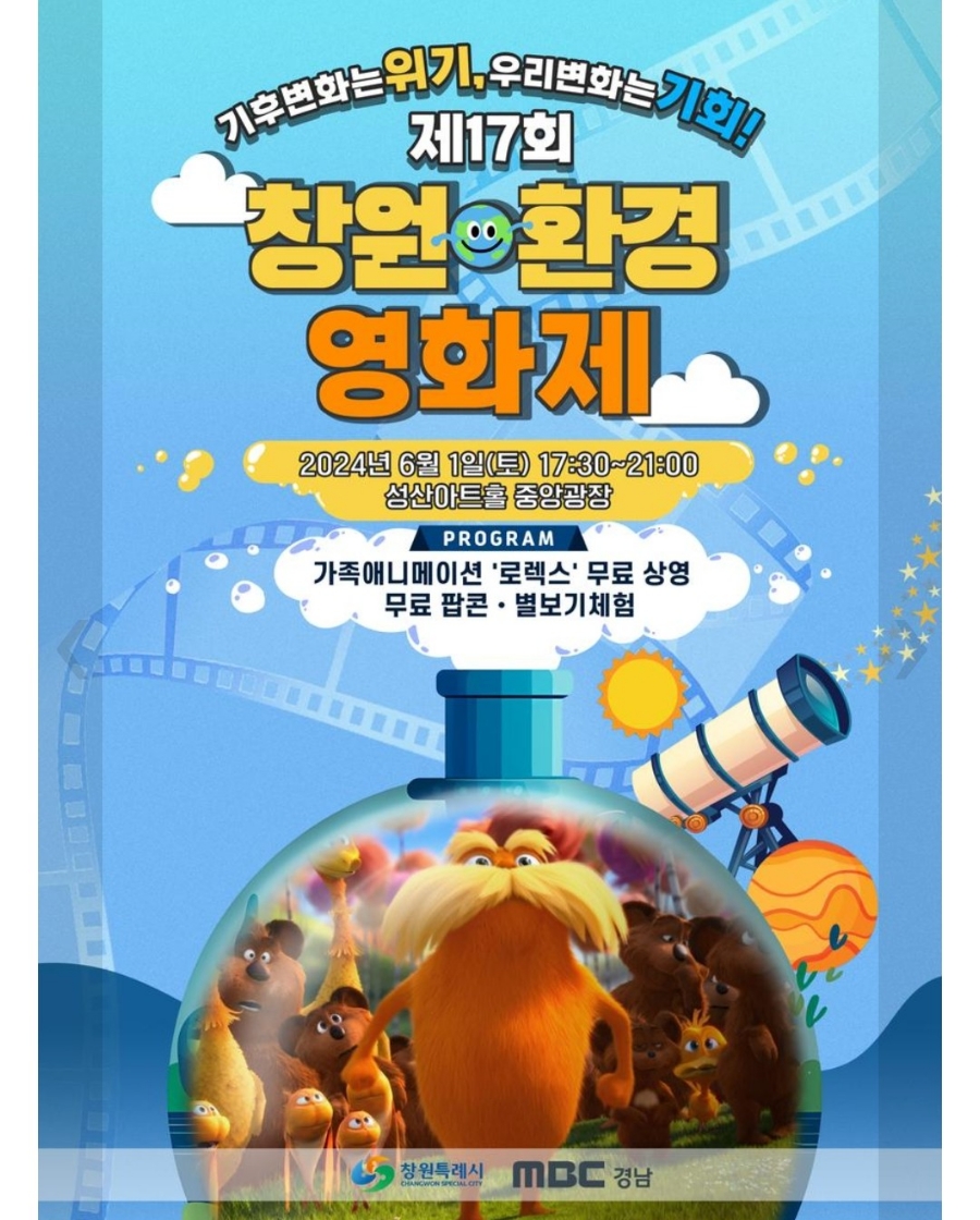 6월 1일 창원주말나들이, 제16회 창원그린엑스포, 환경영화제 무료팝콘