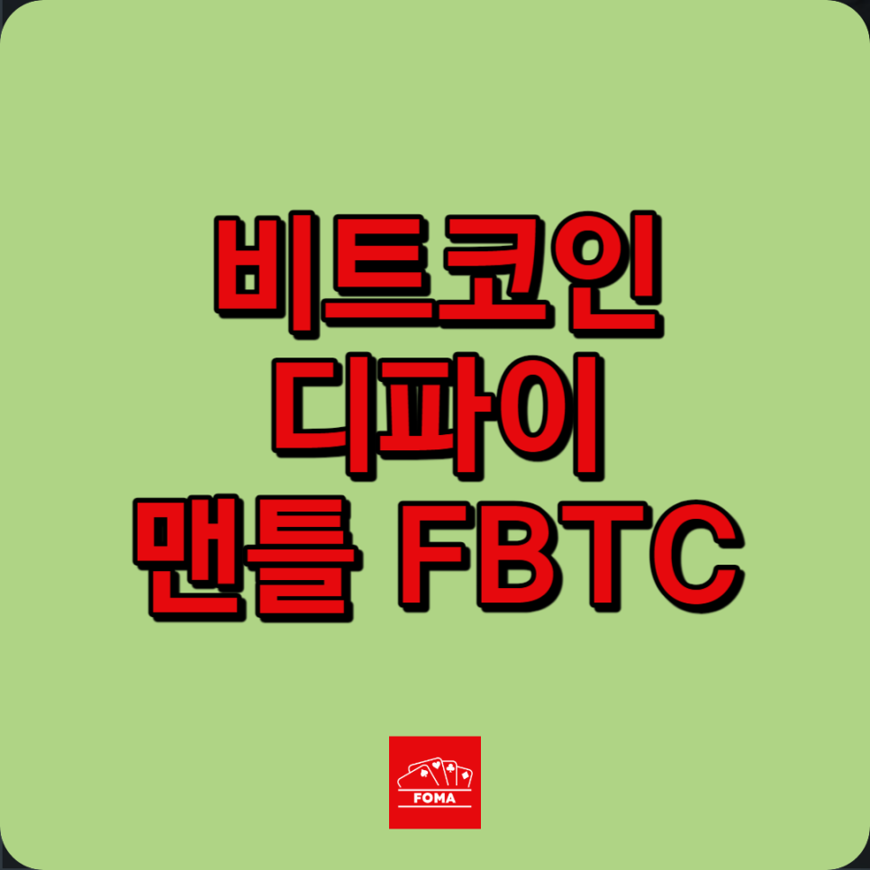 비트코인 디파이 - 맨틀(Mantle) FBTC 파밍 소개