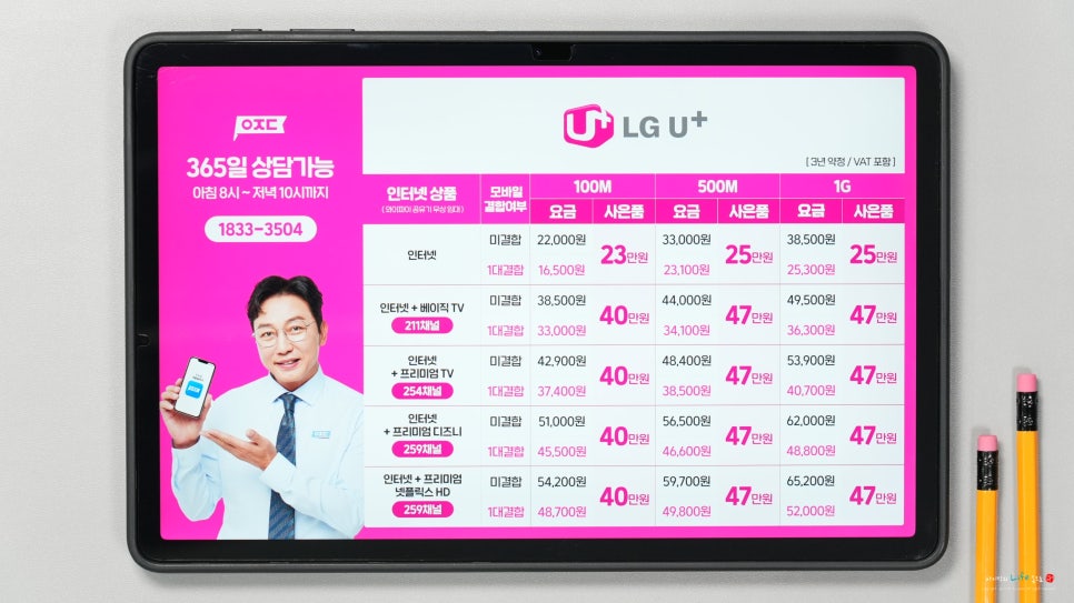 SK LG KT 인터넷티비결합상품 요금 비교분석