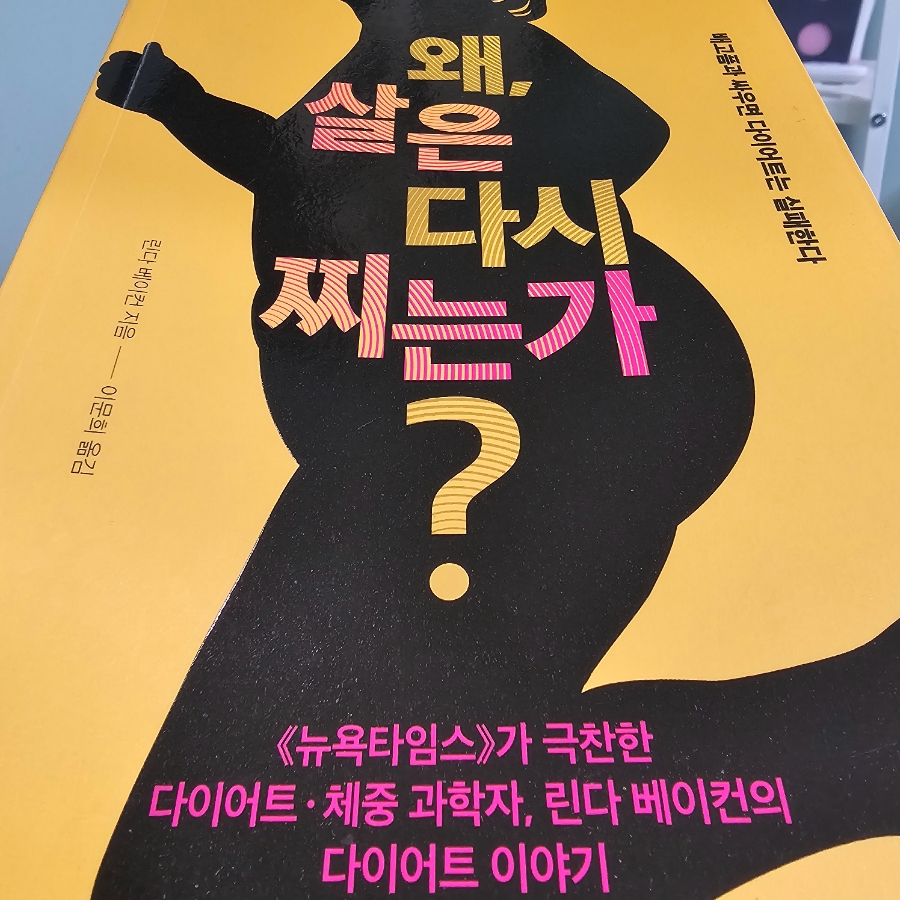 배고픔과 체중 조절, 몸의 신호, 음식, 감정, 건강한 체중 유지