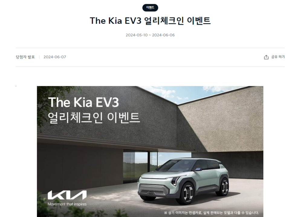 기아 EV3 얼리체크인 이벤트 응모 후기 (ft. 실차 공개 및 소개 체험)