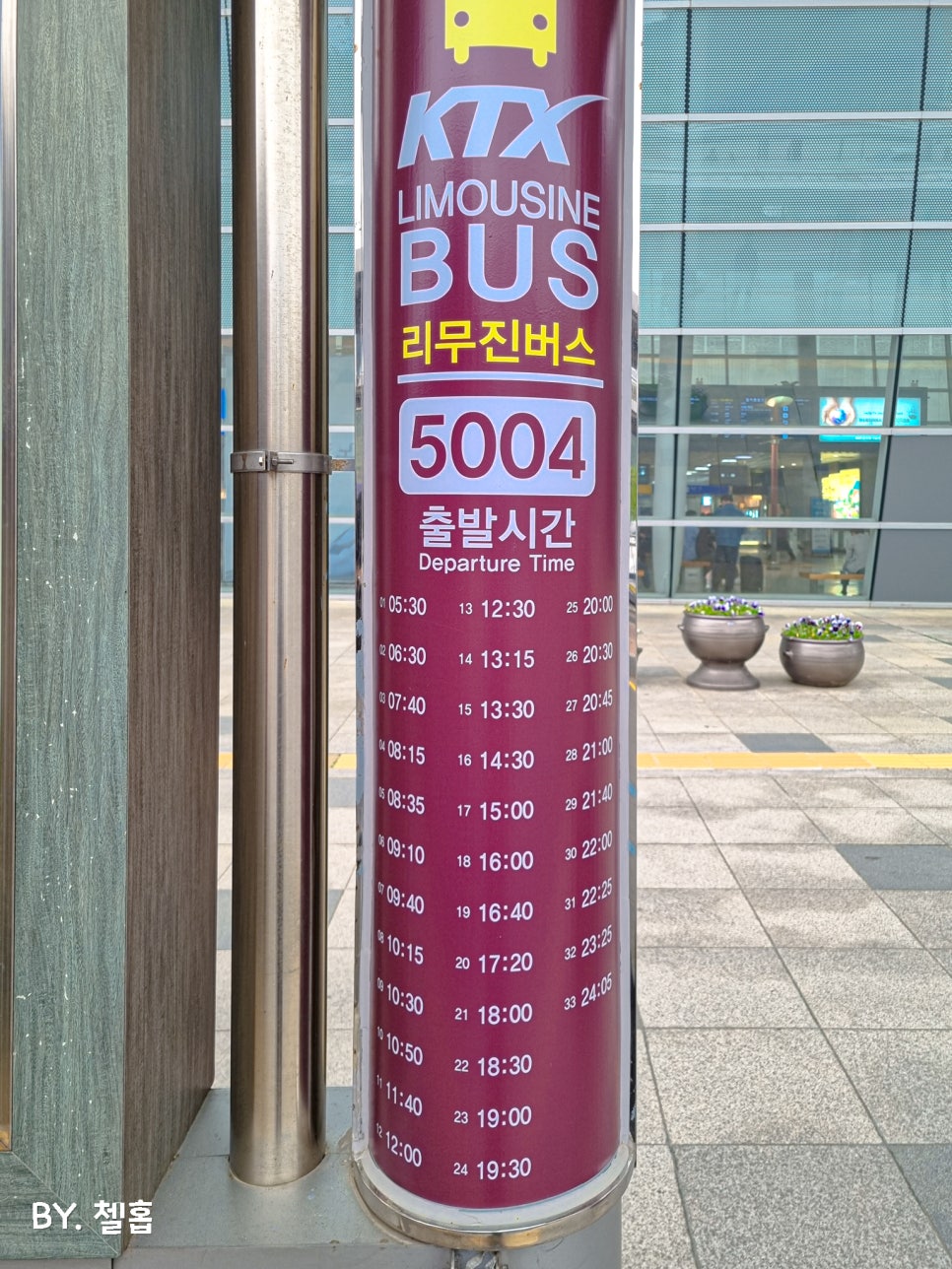 울산 KTX 통도사역 리무진버스 요금 시간표 노선 5001번 5002번 5003번 5004번 5005번