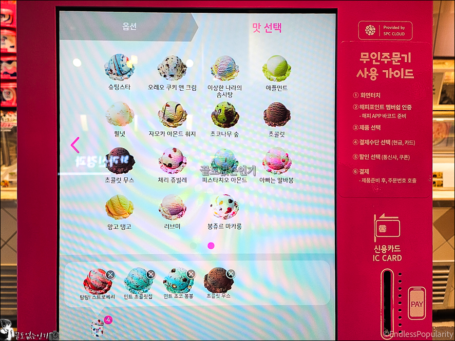 베스킨라빈스 메뉴 종류 민트초코 아이스크림 추천