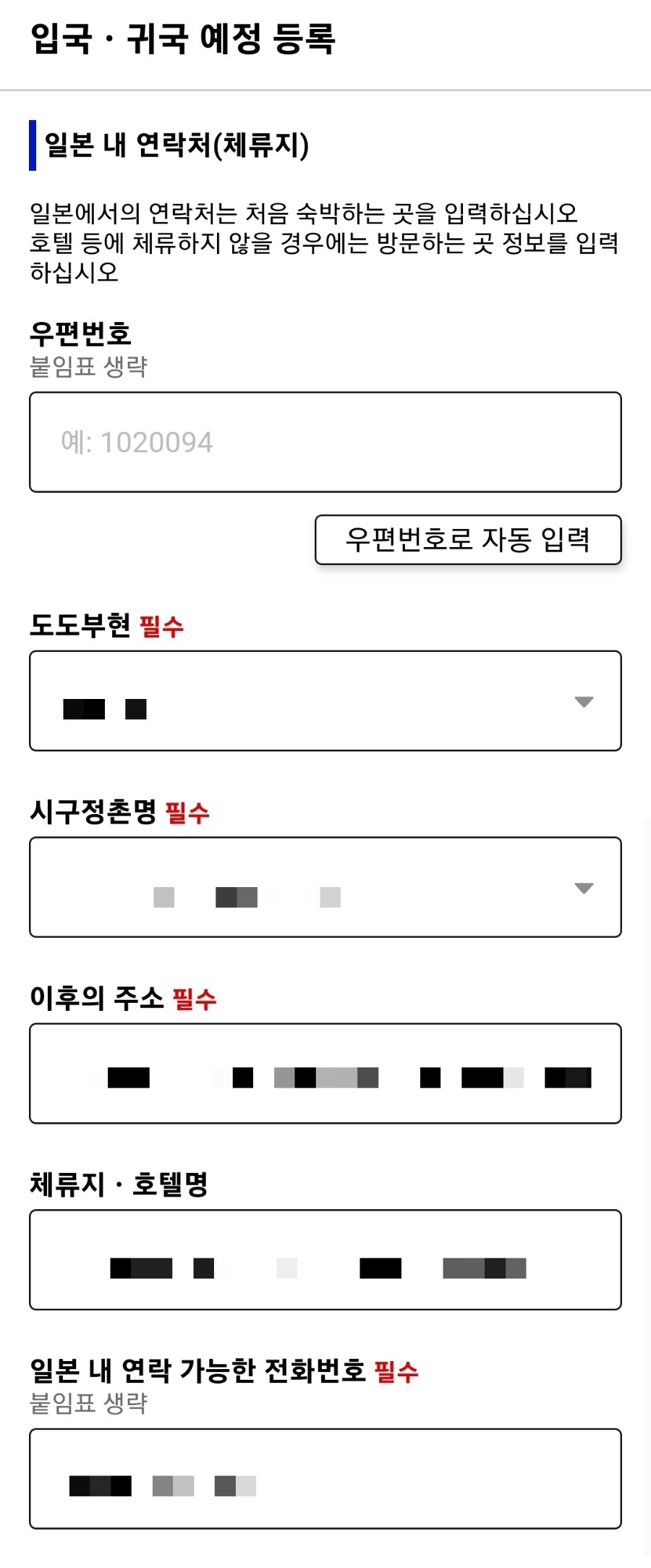 일본 여행 출국 준비하기 비짓재팬 웹 등록 & 말톡 유심 이심 유심칩 구매