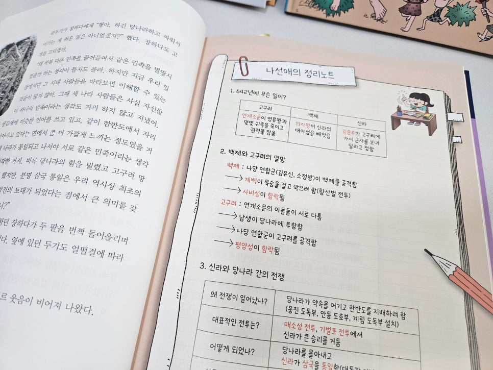 초등학생 한국사, 초등한국사, 용선생의 시끌벅적 한국사 전집 추천