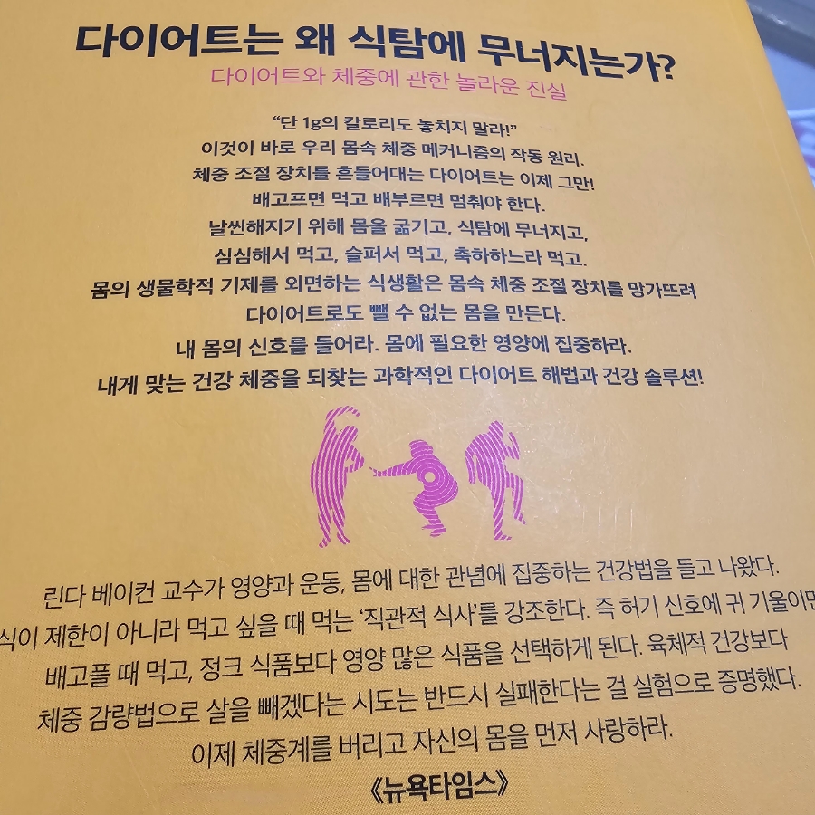 문제는 내 체중이 너무 많이 나간다는 사실이 아니라, 체중에 관한 잘못된 전제들이다.