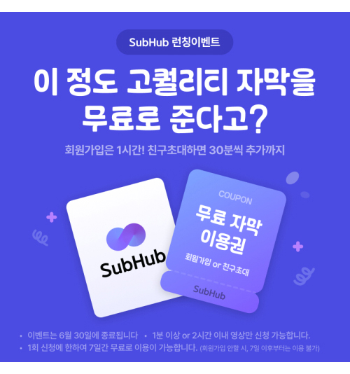 동영상 AI자동 자막번역! 멜로우컴퍼니 서브허브