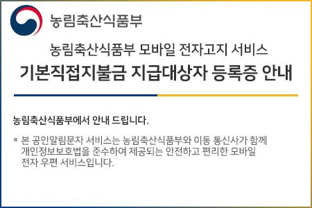 기본직불금 지급대상자 등록증 신청안내