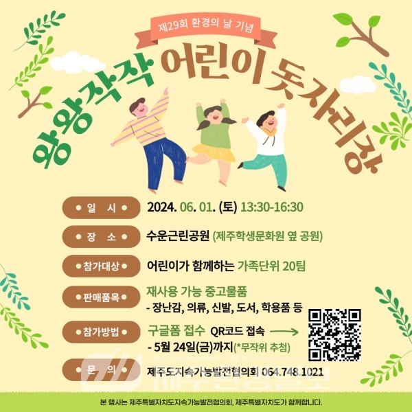 세계환경의 날.. '왕왕작작 어린이 돗자리장' 어린이 셀러 찾아요