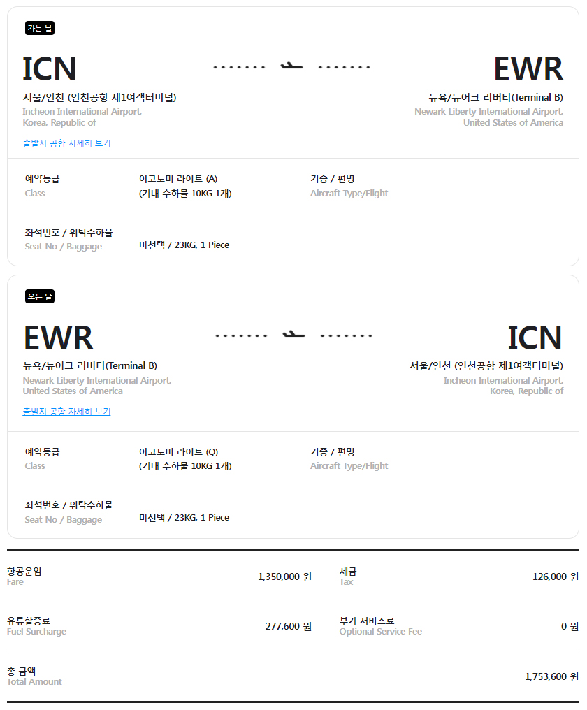 뉴욕 여행 일정 7박8일 경비 앳홈트립 스마트패스 예약 후기