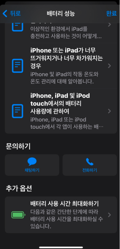 아이패드 아이폰 배터리 성능 확인 간단한 단계별 방법