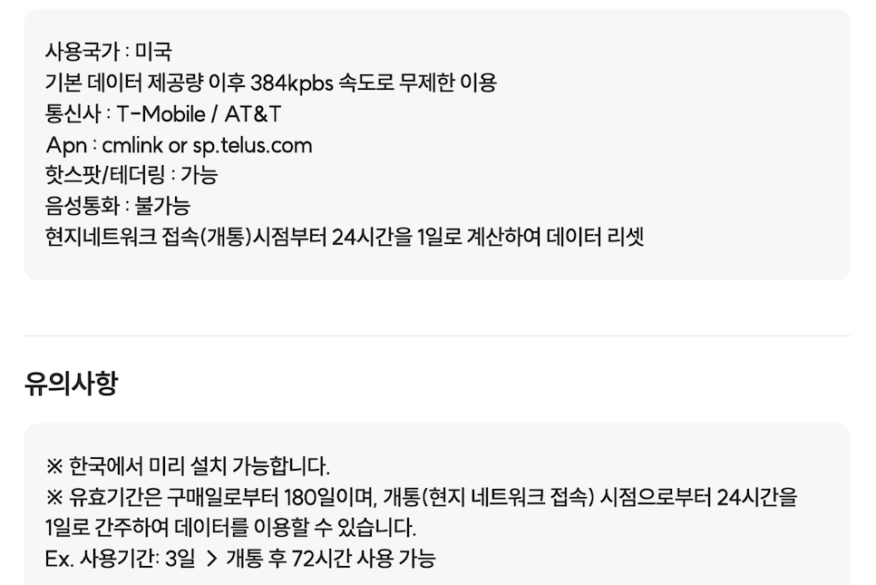 미국 eSIM 사용법 이심 추천 괌 사이판 여행 뉴욕 e심 가격 구매는