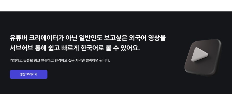 동영상 AI자동 자막번역! 멜로우컴퍼니 서브허브