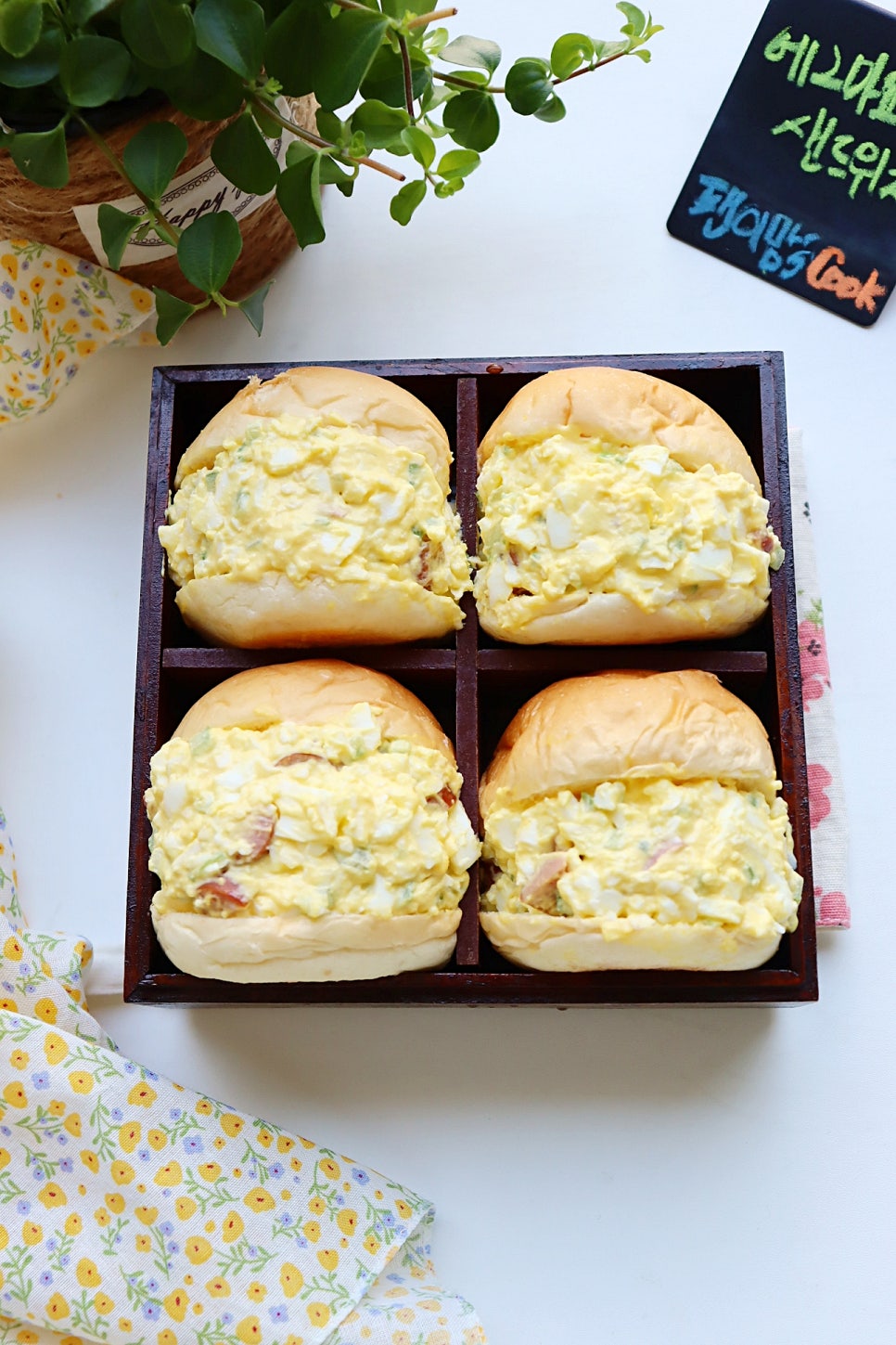 에그마요 샌드위치 만들기 삶은 계란 모닝빵 샌드위치 만드는법