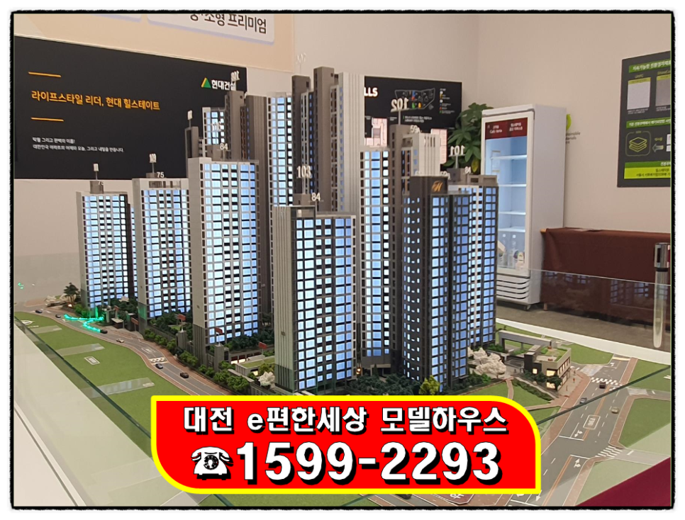 이편한세상 서대전역 센트로 대전 아파트 공급조건