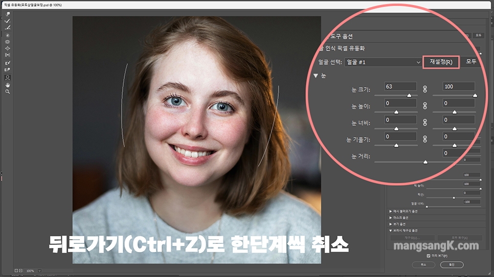 포토샵 얼굴 줄이기 방법 픽셀 유동화로 인물사진 얼굴 보정