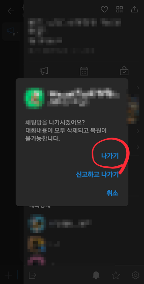 카카오톡 오픈채팅방 삭제, 카톡 채팅방 숨기기 방법