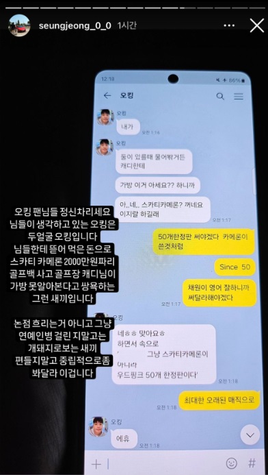 오킹 나락 오퀸 오열, 경찰관 난입 남자 명품슬리퍼 에르메스 최승정 위너즈 코인 대표 반응
