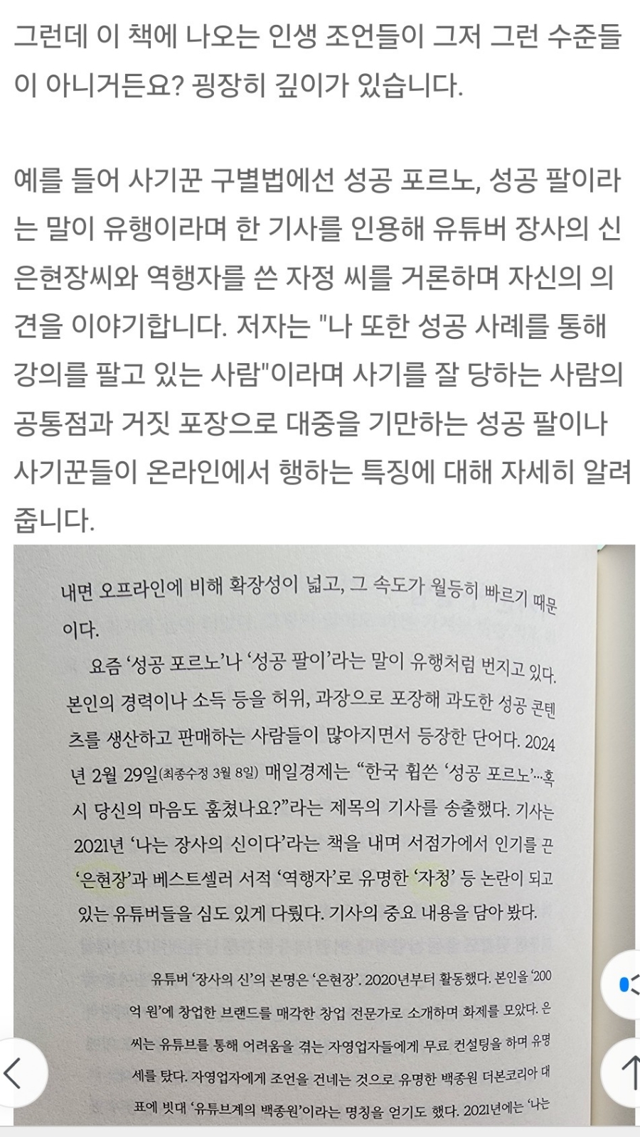 리뷰로 보는 마케팅 관련 책 추천 도서 동두천 장미미용실