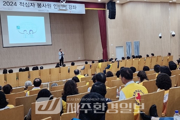 제주적십자사, 봉사원 인문학 강좌 실시