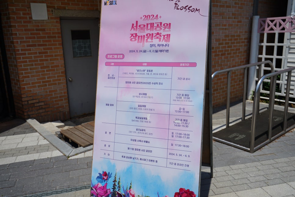 서울대공원 장미축제가 열리는 서울대공원 테마가든~ 5월 장미축제 여기로 오세요!