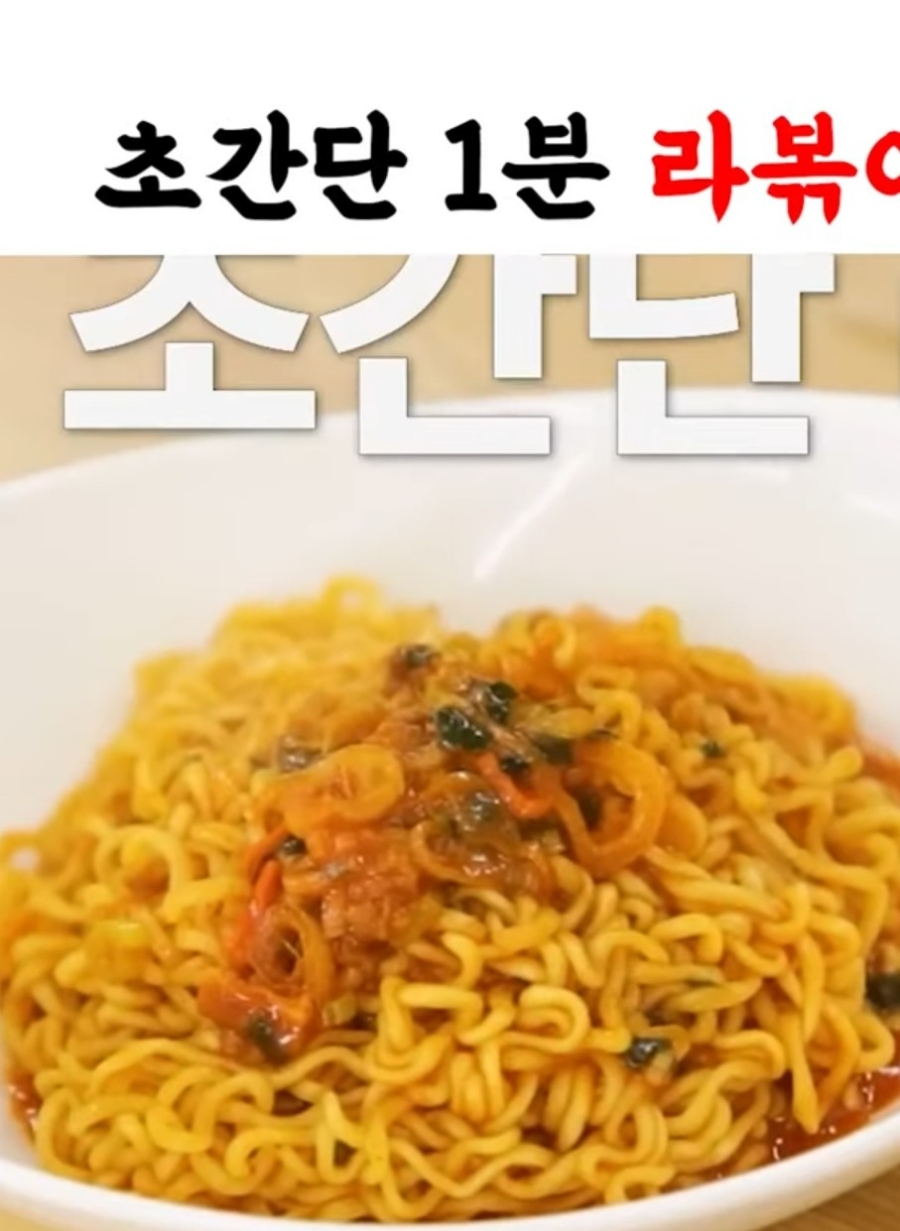 백종원#집에서# 1분만에# 라볶이 #만들어 먹는 법# 초간단 1분# 라볶이#