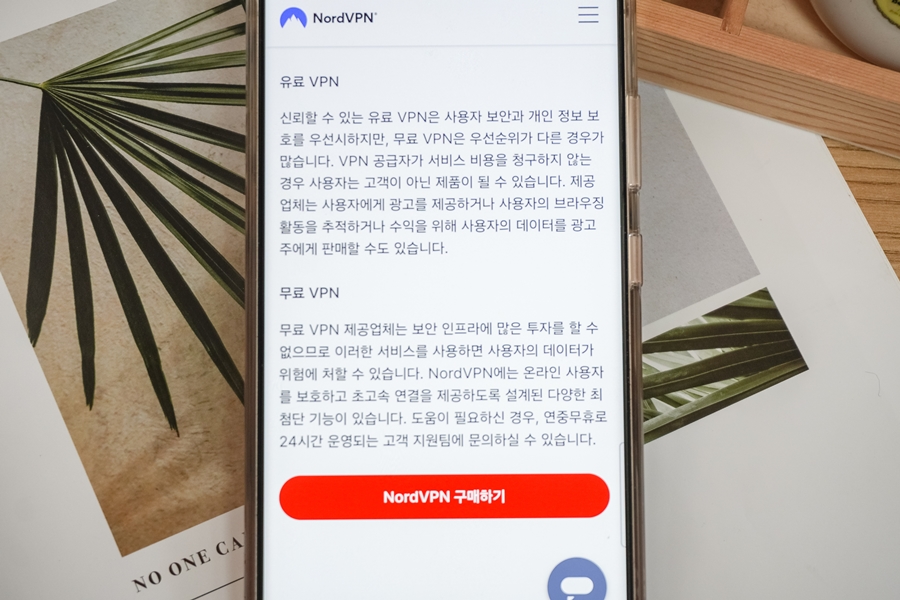 아이폰 모바일 Nord 노드 VPN 무료 유료 차이점 및 피트니스 앱 보안