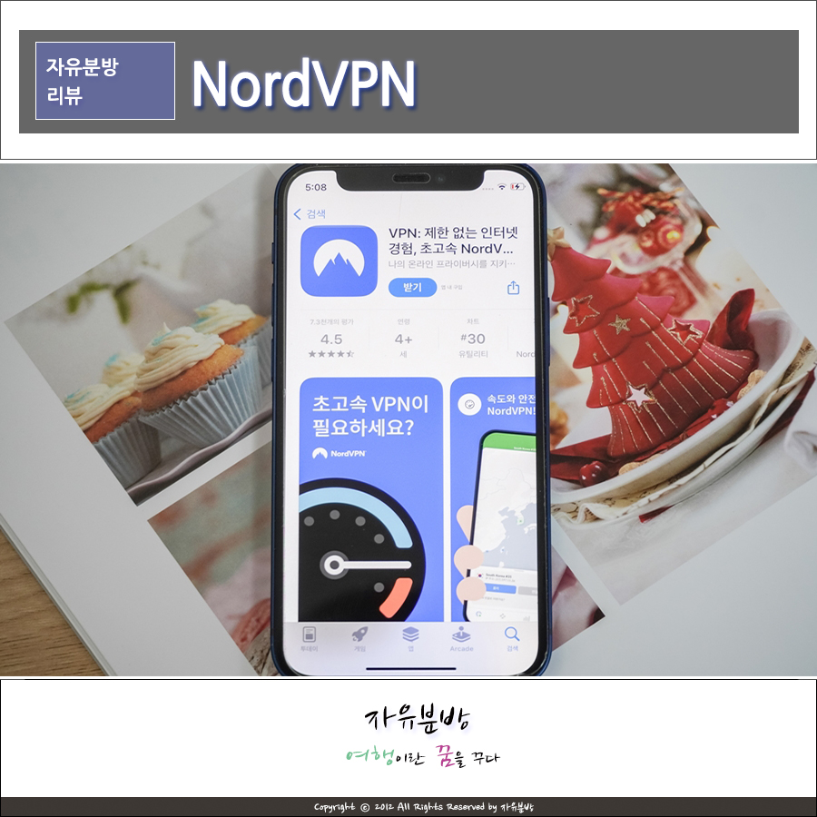 아이폰 모바일 Nord 노드 VPN 무료 유료 차이점 및 피트니스 앱 보안