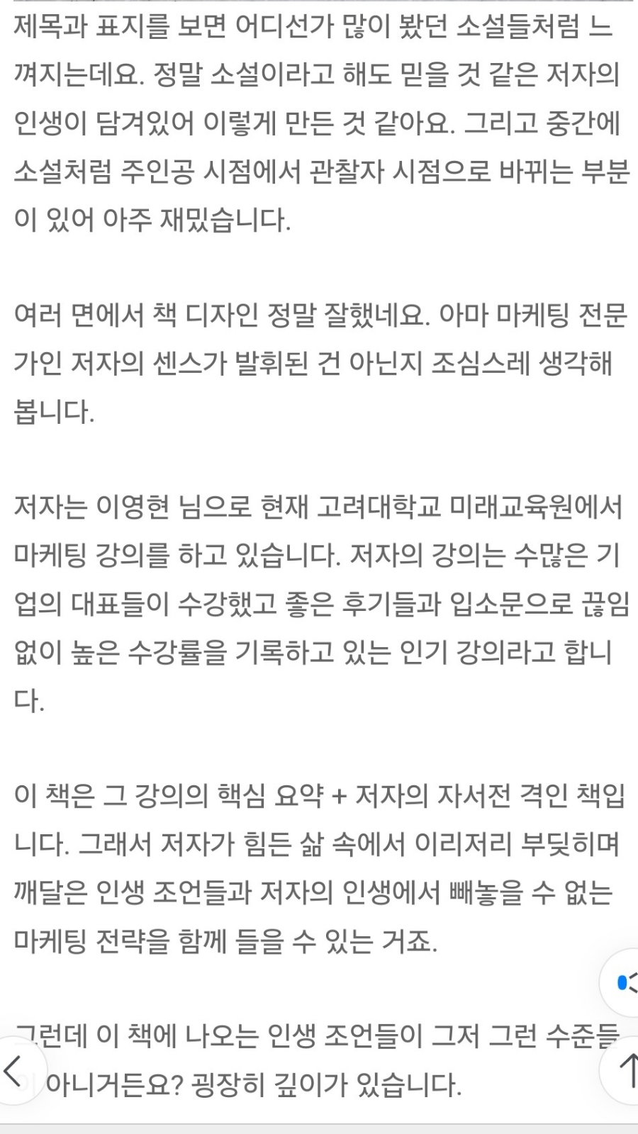 리뷰로 보는 마케팅 관련 책 추천 도서 동두천 장미미용실