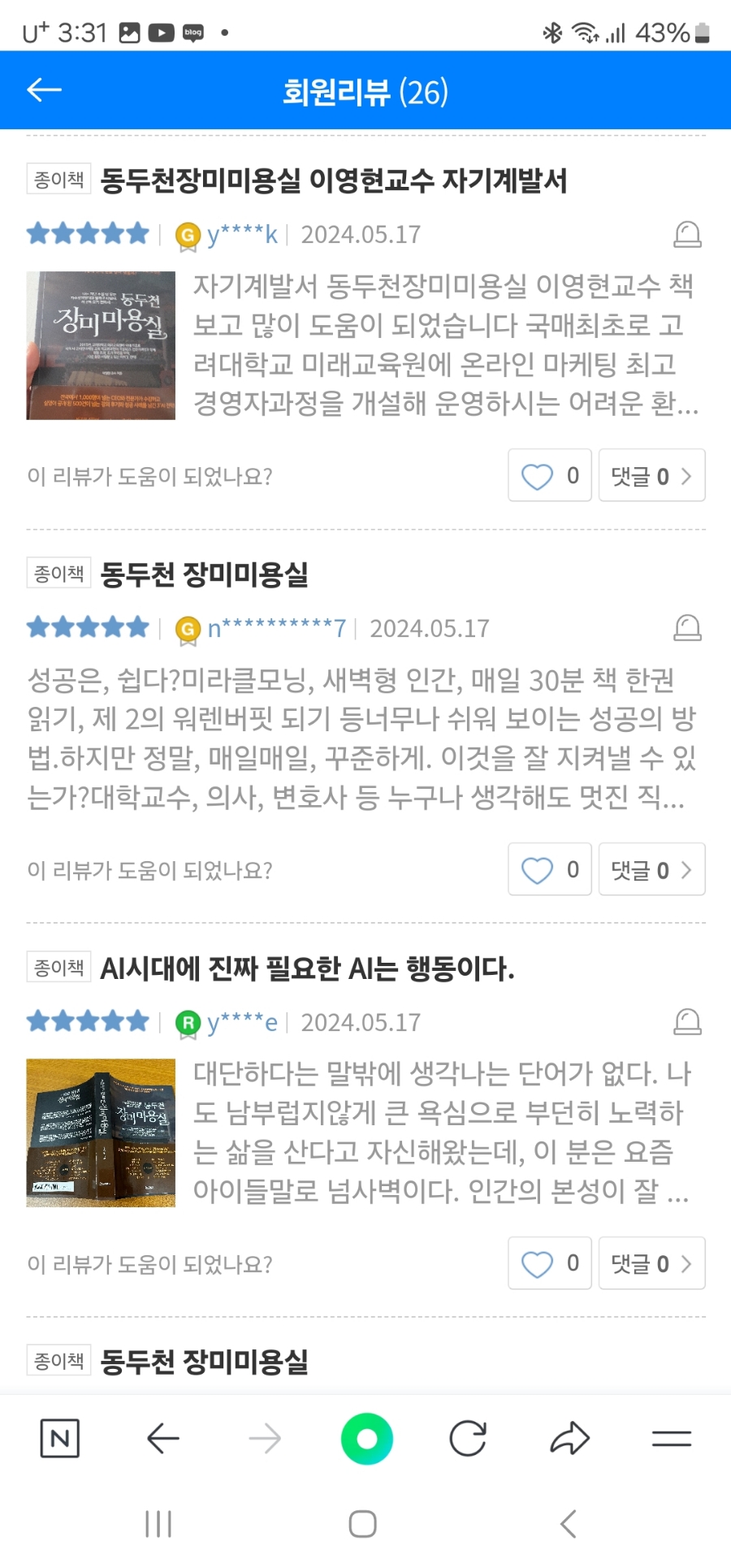 리뷰로 보는 마케팅 관련 책 추천 도서 동두천 장미미용실