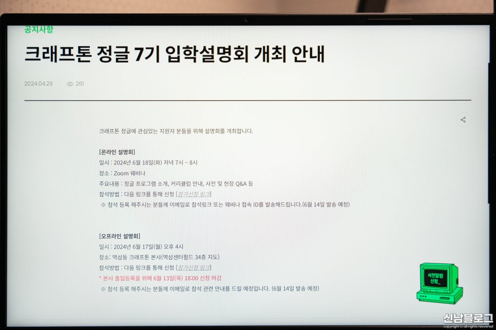 소프트웨어 개발자 양성 교육과정 정글 모집 정보