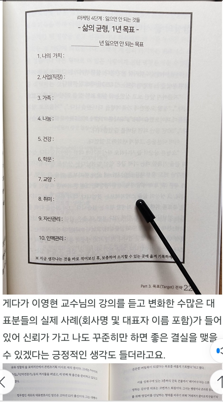 리뷰로 보는 마케팅 관련 책 추천 도서 동두천 장미미용실