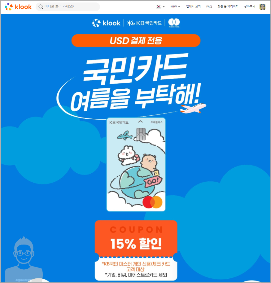 클룩 할인코드 6월 완벽정리 이걸로 끝! (Klook discount code June)