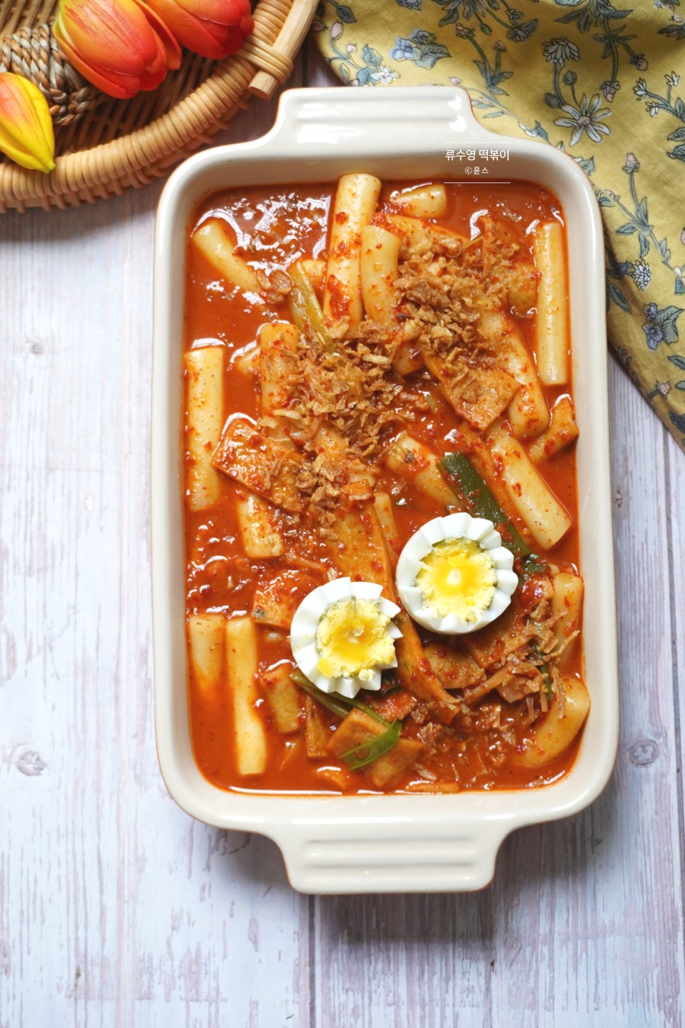 류수영 떡볶이 레시피 국물 떡볶이 황금레시피