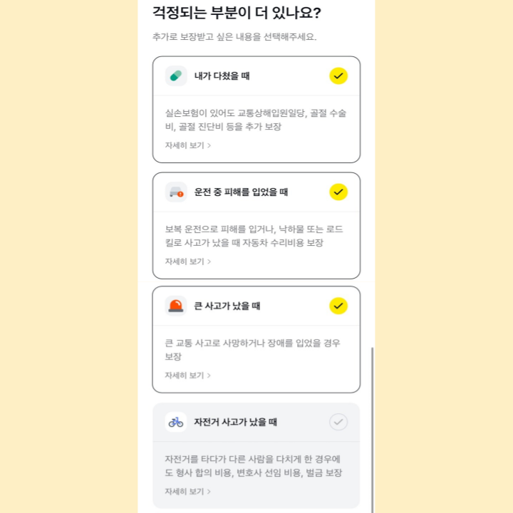 운전자보험 가입부터 간단한 카카오페이손해보험