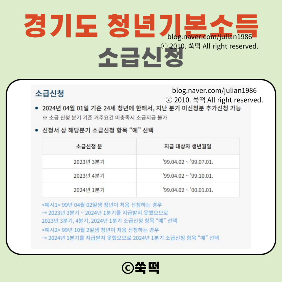 2024 경기도 청년기본소득 신청 2분기