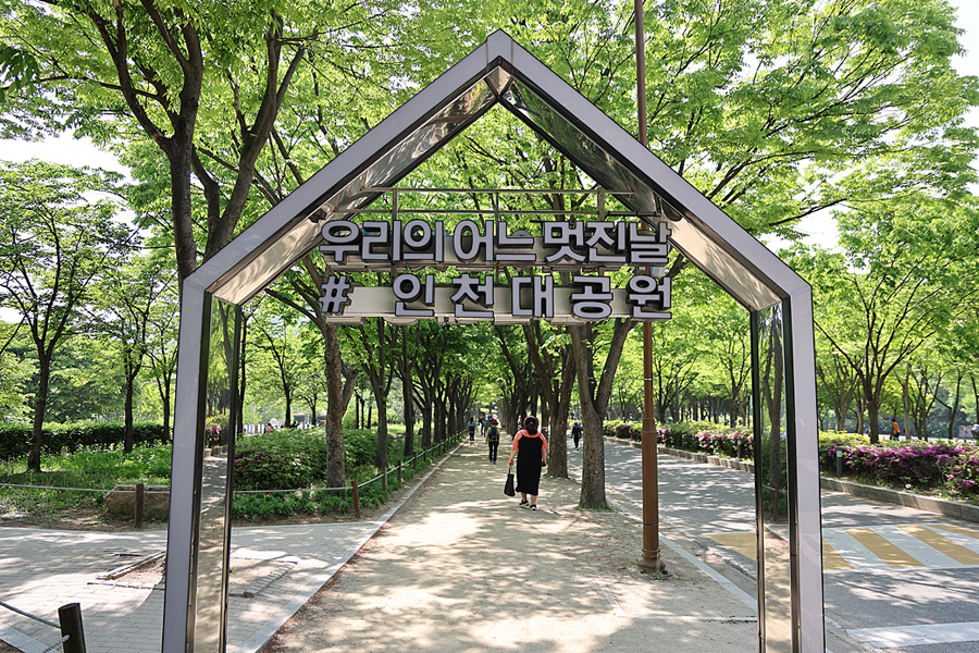 인천 가볼만한곳 아이들과 서울근교 당일치기여행 인천 나들이