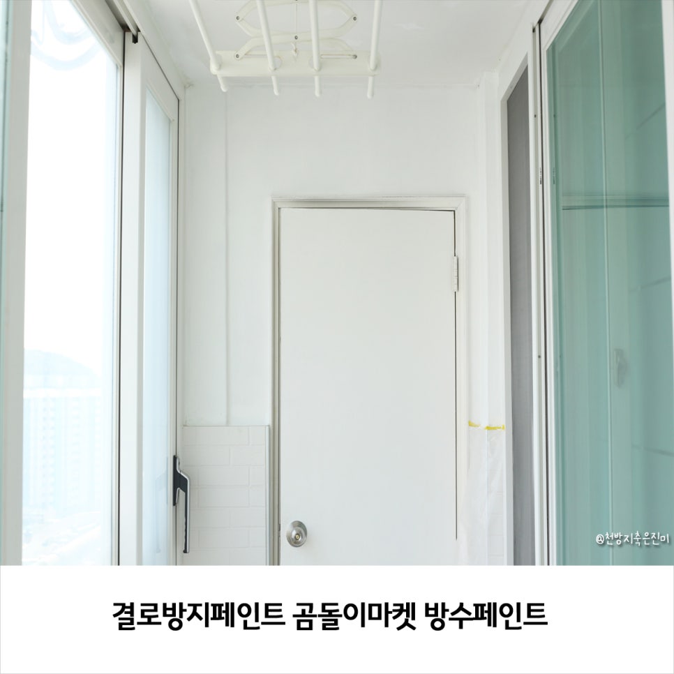 결로방지페인트 곰돌이마켓 방수페인트