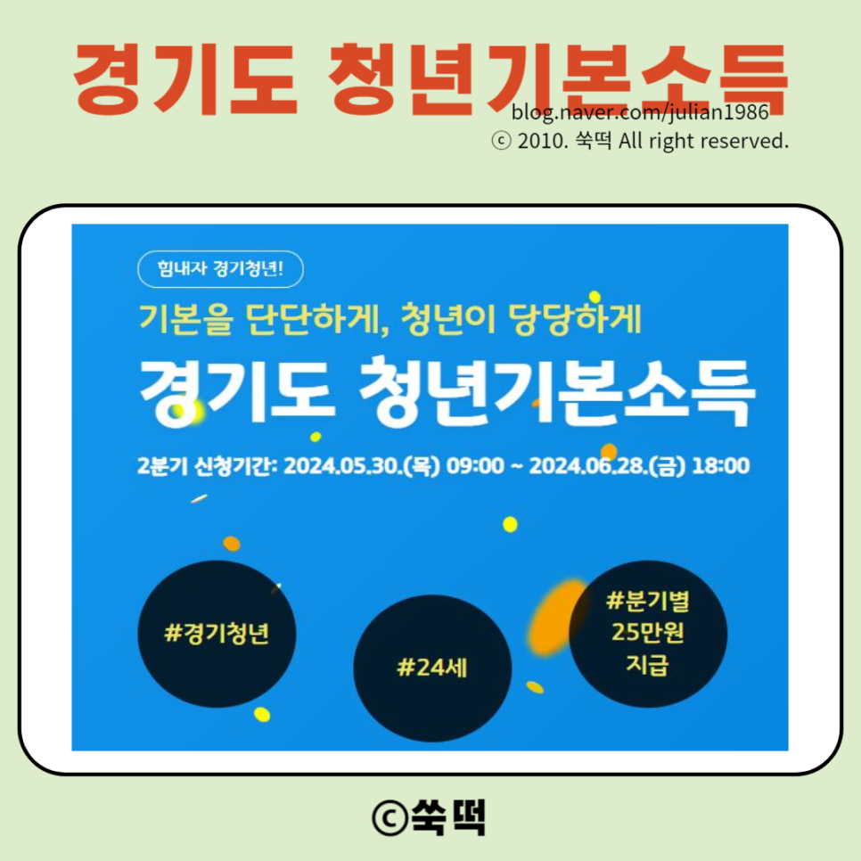 2024 경기도 청년기본소득 신청 2분기