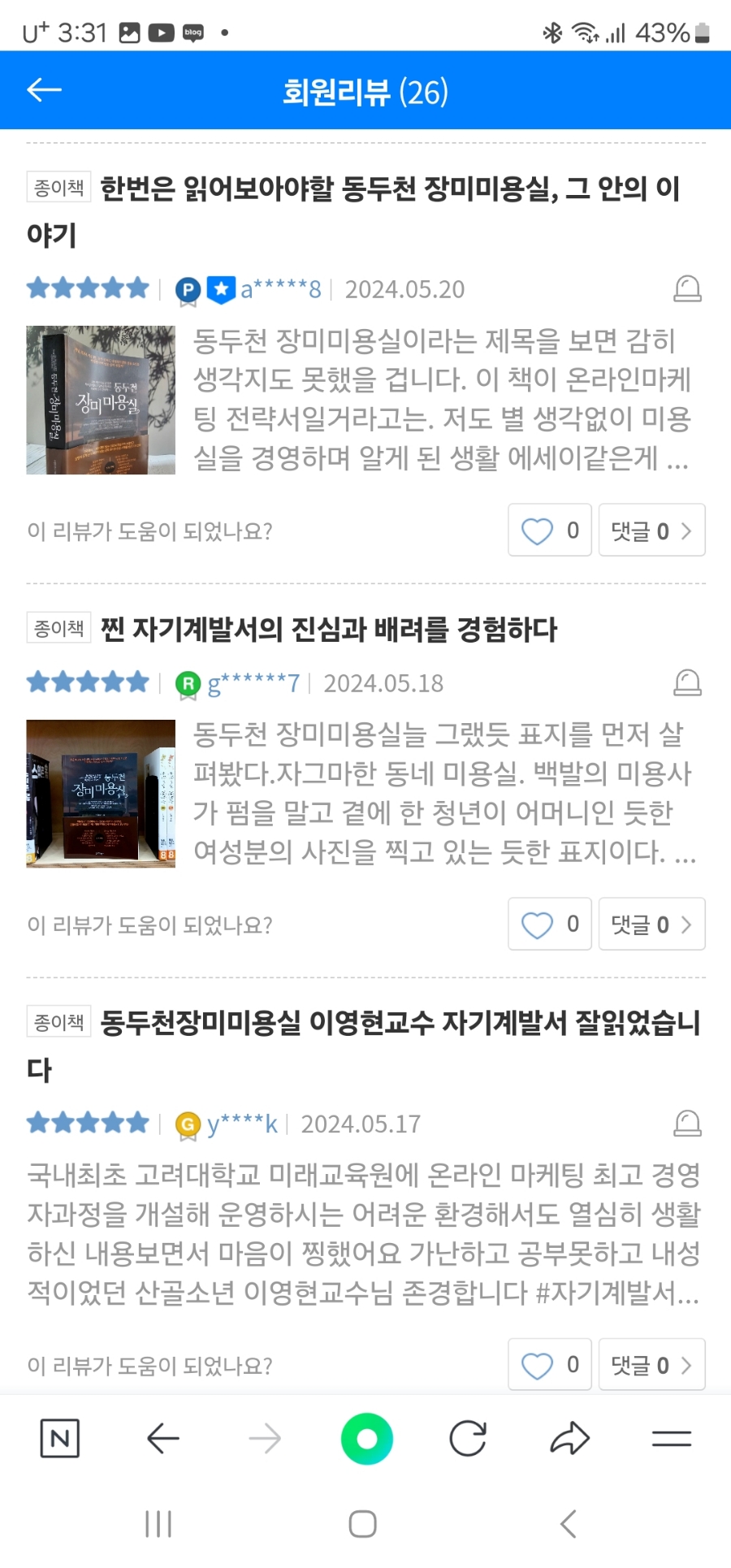 리뷰로 보는 마케팅 관련 책 추천 도서 동두천 장미미용실