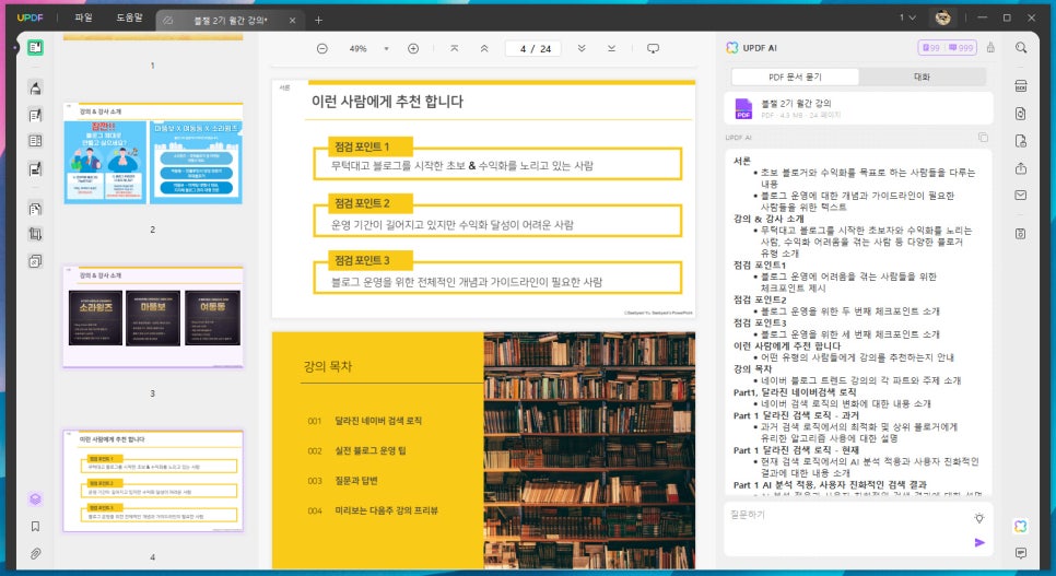 PDF 파일변환, 주석, 수정 UPDF Editor로 편집하는 방법